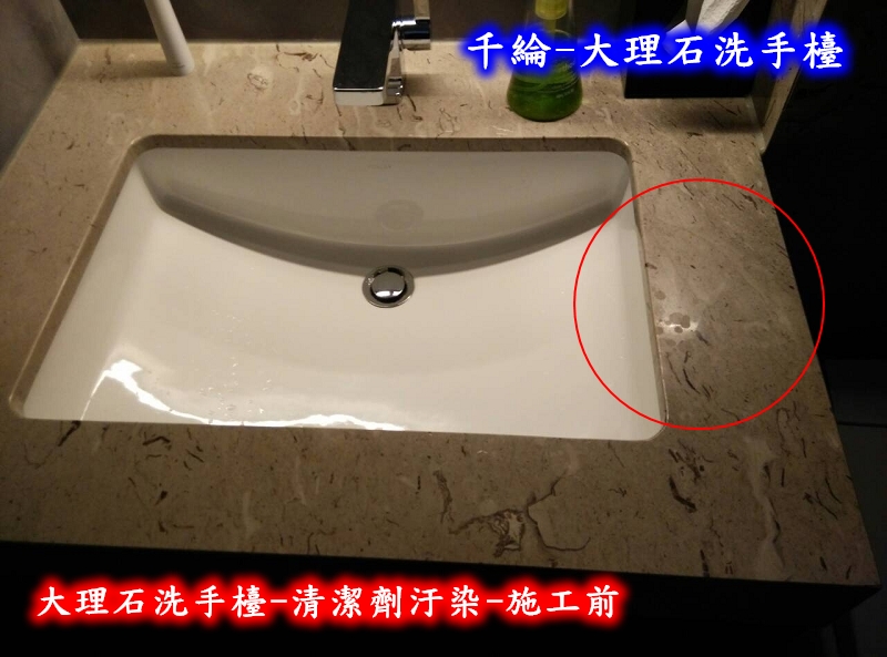 洗手檯：清潔劑汙染處理