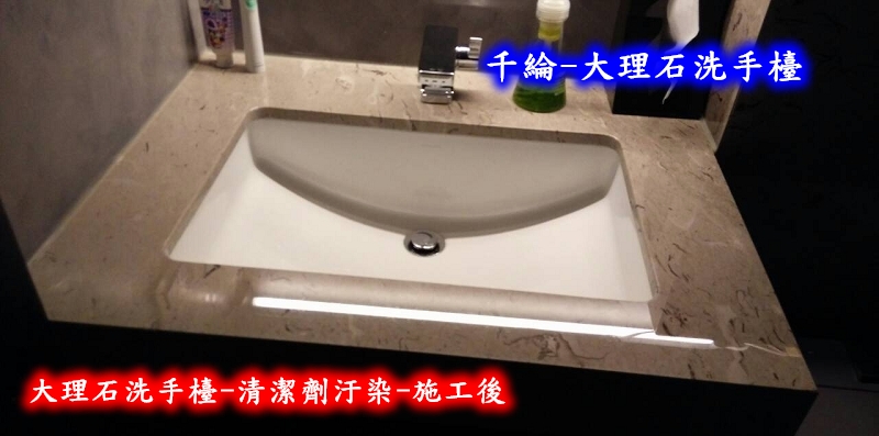 洗手檯：清潔劑汙染處理