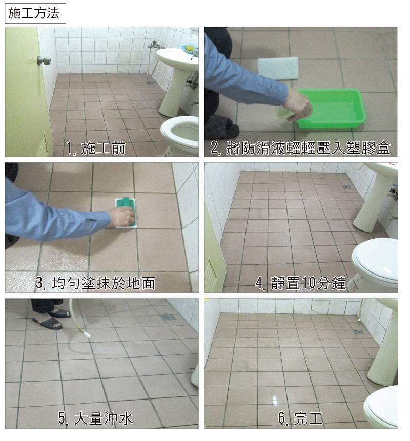 止滑DIY施工方法